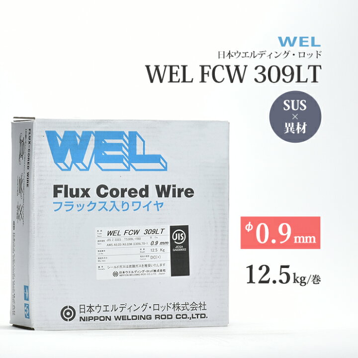楽天市場】WEL ( 日本ウェルディングロッド ) 半自動溶接ワイヤ WEL 