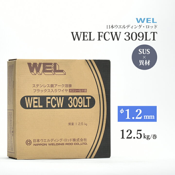 楽天市場】WEL ( 日本ウェルディングロッド ) 半自動溶接ワイヤ WEL 