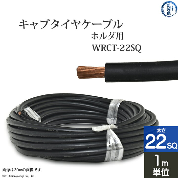 楽天市場】三ッ星 ( 三ツ星 ) 溶接用 キャブタイヤケーブル 