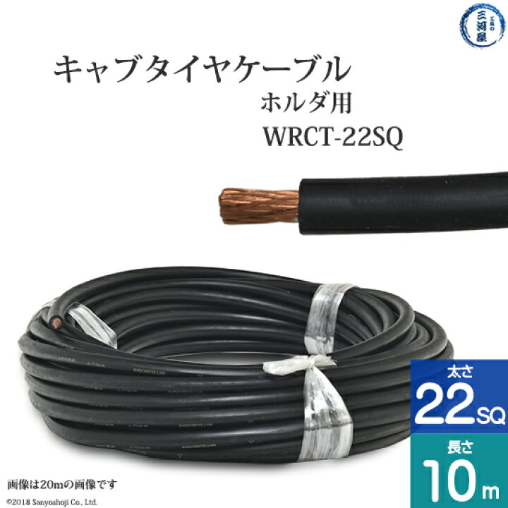 楽天市場】三ッ星 ( 三ツ星 ) 溶接用 キャブタイヤケーブル 