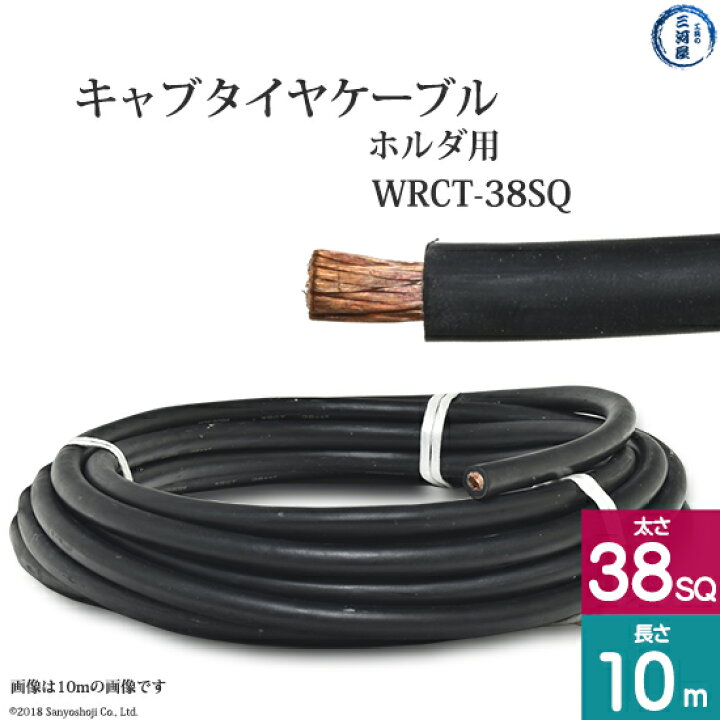 楽天市場】三ッ星 ( 三ツ星 ) 溶接用 キャブタイヤケーブル 
