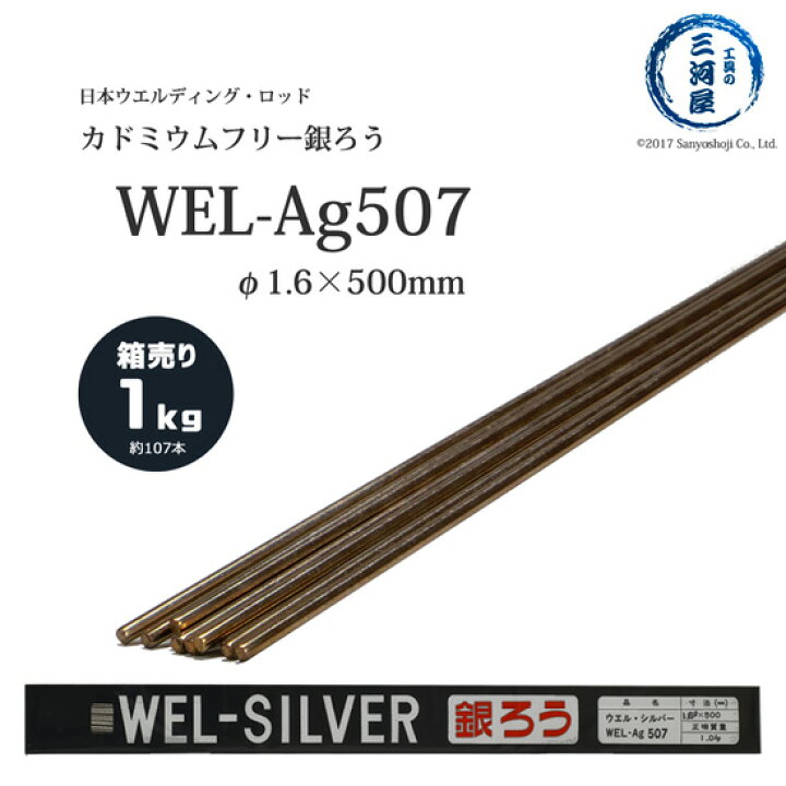 楽天市場】WEL ( 日本ウェルディングロッド ) 銀ろう ( 銀ロウ ) WEL 