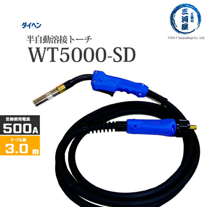 楽天市場】ダイヘン 純正 CO2/MAG用溶接ブルートーチ2(BLUE TORCH2) WT5000-SD(WT-5000-SD) 500A用 長さ3m : 工具の三河屋 楽天市場】ダイヘン 純正 CO2/MAG用溶接ブルートーチ2(BLUE TORCH2) WT5000-SD(WT-5000-SD) 500A用 長さ3m : 工具の三河屋