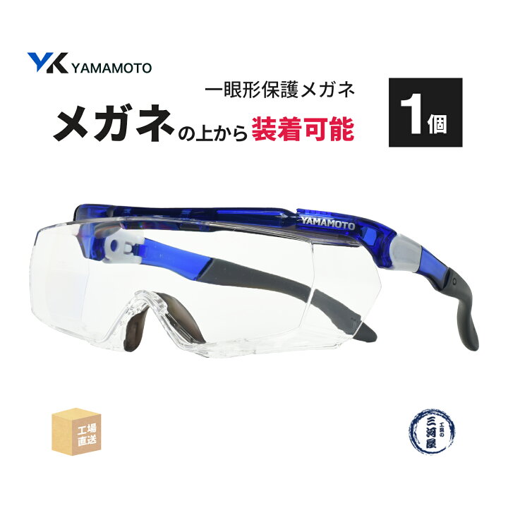 楽天市場】山本光学 ( YAMAMOTO ) 一眼形保護メガネ SN-770 オーバー 