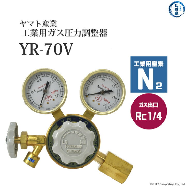 楽天市場】ヤマト産業 圧力調整器 ( レギュレータ ) 工業用 窒素 用 YR 