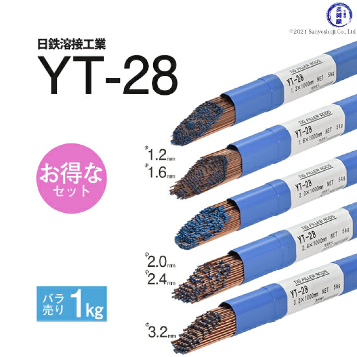 楽天市場】日鉄 溶接工業 TIG棒 ( 溶加棒 ) YT-28 ( YT28 ) 鉄 用 φ 