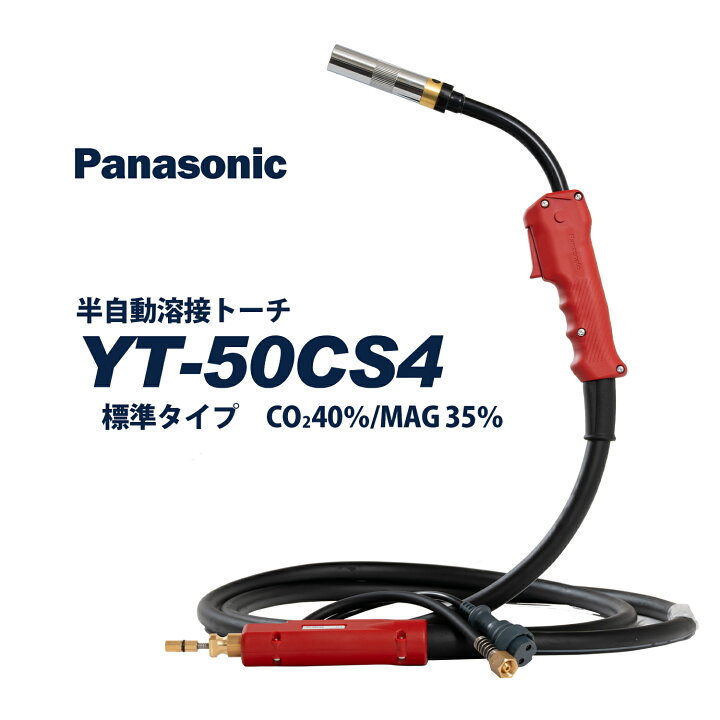 楽天市場】Panasonic ( パナソニック ) パナソニック 純正 半自動 溶接 