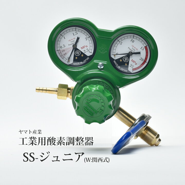 楽天市場】ヤマト産業 酸素用調整器 SSジュニア(SS-Jr) SS-Jr 関西式 