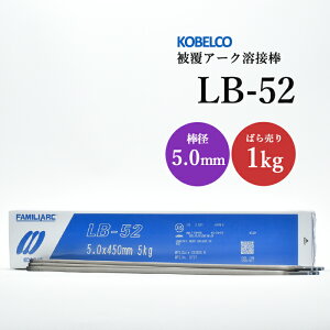 _ː| ( KOBELCO )@A[Nnږ_ @LB-52 ( LB52 )@ 5.0mm 450mm ΂甄 1kg