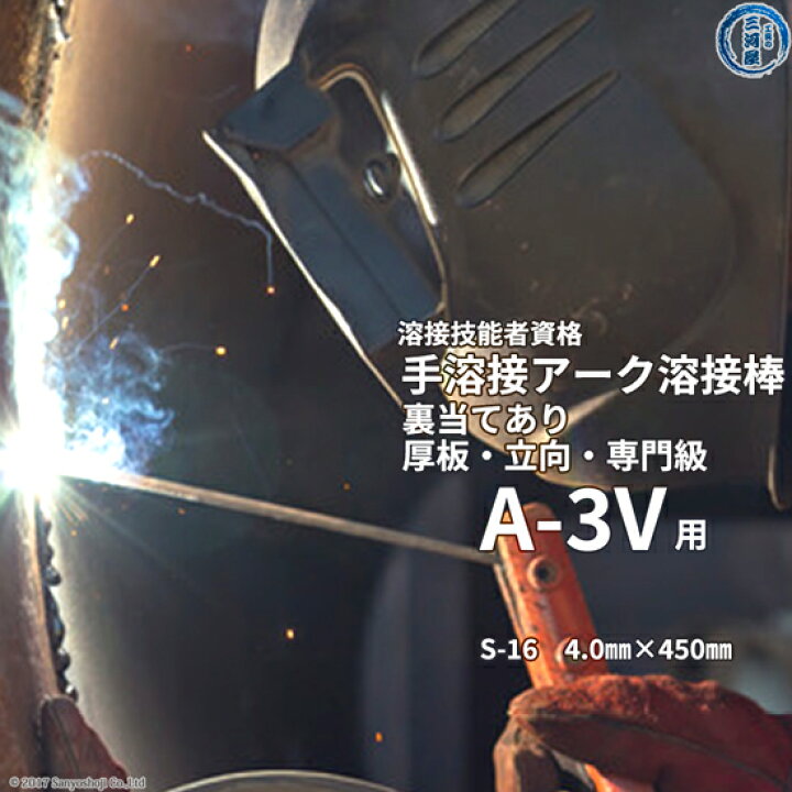 楽天市場】JIS 、 WES 溶接技能者 資格試験 A-3V ( A3V )（立向（かち 