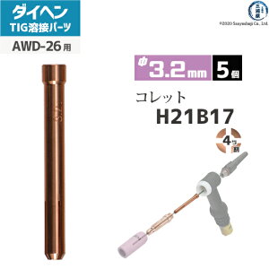 �_�C�w�� ( DAIHEN )�@�R���b�g �� 3.2 mm�@H21B17�@4�c�� TIG �n�� �g�[�`���i AWD-26 �p 5��