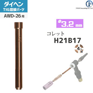 �_�C�w�� ( DAIHEN )�@�R���b�g �� 3.2 mm�@H21B17�@4�c�� TIG �n�� �g�[�`���i AWD-26 �p