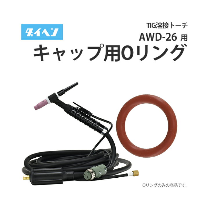 楽天市場】ダイヘン ( DAIHEN ) TIG 溶接 トーチ部品 200A 空冷 AWD-26 