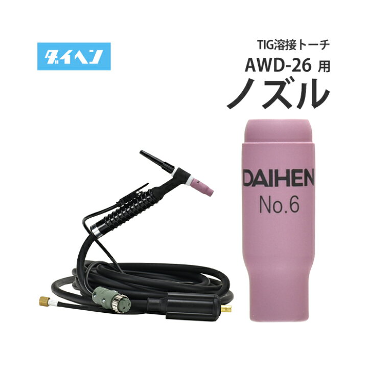 楽天市場】ダイヘン ( DAIHEN ) TIG 溶接 トーチ部品 200A 空冷 AWD-26 