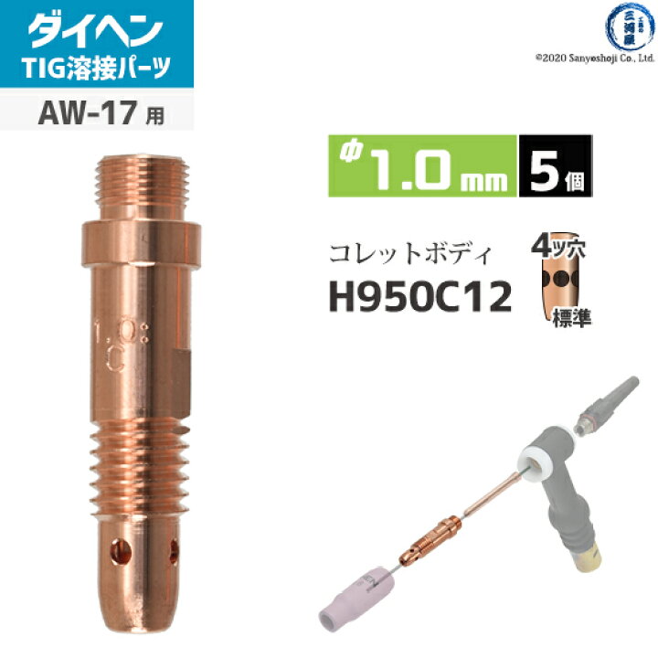 SALE/83%OFF】 ダイヘン TIG コレットボディ φ2.4 mm H950C15 AW-26用 ダイヘン 純正 TIGトーチ用 ガスレンズ コレットボディ 2.4mm H21B53
