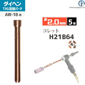 �_�C�w�� ( DAIHEN )�@�R���b�g �� 2.0 mm�@H21B64�@4�c�� TIG �n�� �g�[�`���i AW-18 �p 5��