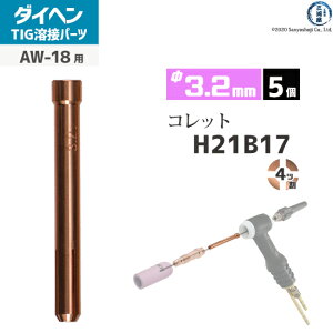 �_�C�w�� ( DAIHEN )�@�R���b�g �� 3.2 mm�@H21B17�@4�c�� TIG �n�� �g�[�`���i AW-18 �p 5��