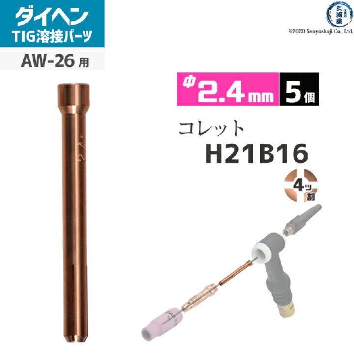 楽天市場】ダイヘン ( DAIHEN ) TIG 溶接 トーチ部品 200A 空冷 AW-26 