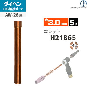 �_�C�w�� ( DAIHEN )�@�R���b�g �� 3.0 mm�@H21B65�@4�c�� TIG �n�� �g�[�`���i AW-26 �p 5��