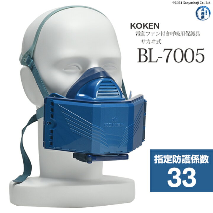 楽天市場】興研 ( KOKEN ) 電動ファン 付き呼吸用 保護具 サカヰ式 