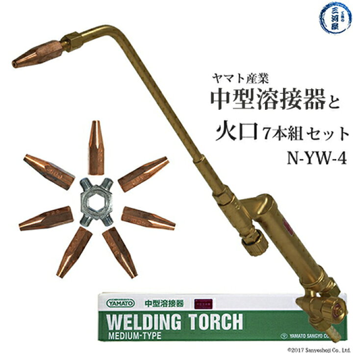 楽天市場】ヤマト産業 中型溶接器本体 YTW-M と 中吹 火口 7本組セット 