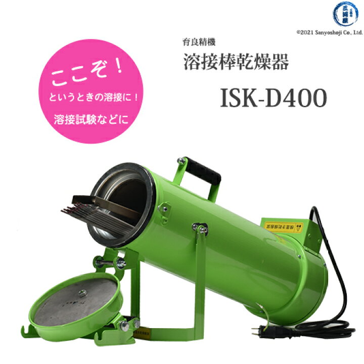 楽天市場】育良 精機 溶接棒乾燥器 ISK-D400 溶接棒長450mm対応 : 工具 