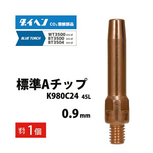 �_�C�w�� ( DAIHEN )�@A �`�b�v �� 0.9 mm�@K980C24�@CO2 MAG �n�� �u���[�g�[�` BT3504�ABT3500 �V���[�Y �p �΂甄�� 1�{