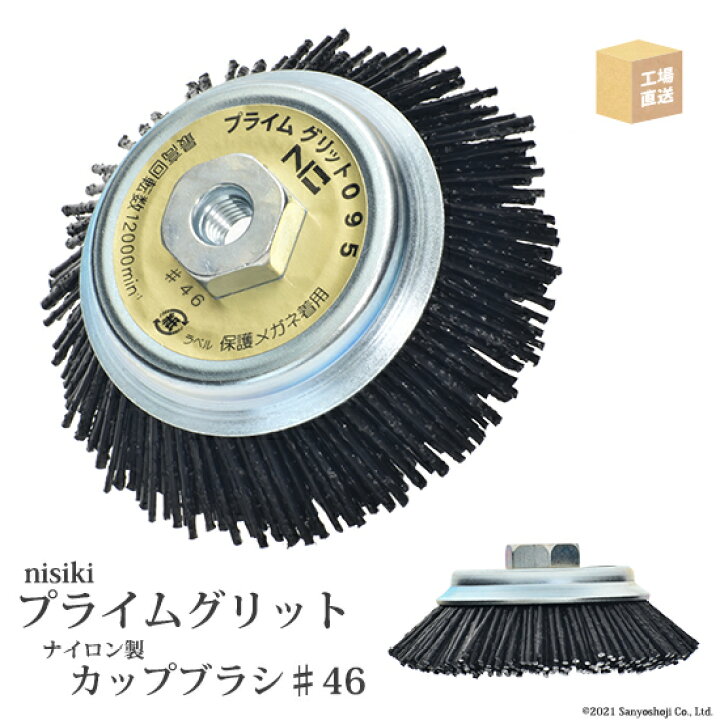 楽天市場】錦 ( nishiki ) カップブラシ プライムグリット PN 095 P3 