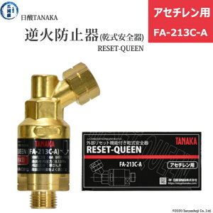 ���_TANAKA�@�������S�� ( �t�Ζh�~�� ) RESET-QUEEN�@FA-213C-A�@�A�Z�`���� �p