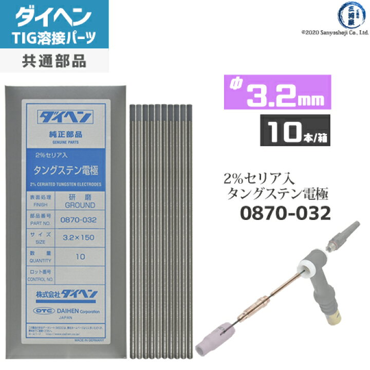 楽天市場】ダイヘン ( DAIHEN ) タングステン 電極棒 φ 3.2 mm 0870 