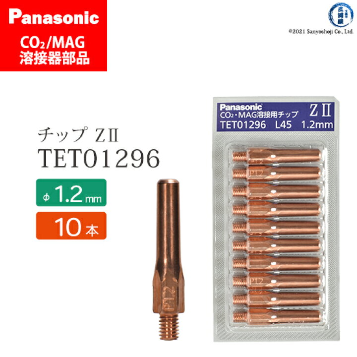 楽天市場】Panasonic ( パナソニック ) Z-2 チップ 1.2 mm用 TET01296 