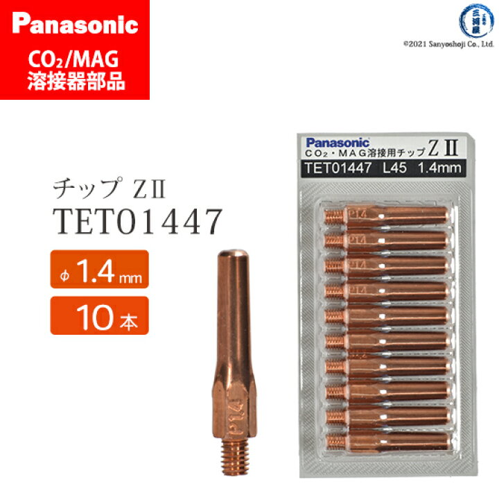 楽天市場】Panasonic ( パナソニック ) Z-2 チップ 1.4 mm用 TET01447 