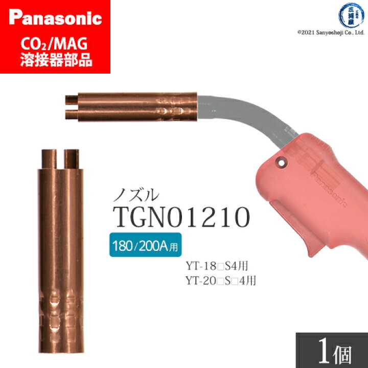 楽天市場】Panasonic ( パナソニック ) アーク スポット ノズル 180A 