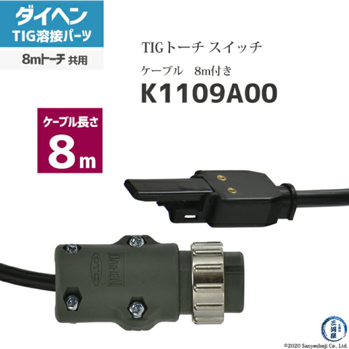 楽天市場】ダイヘン ( DAIHEN ) トーチ スイッチ K1109A00 ケーブル 長 