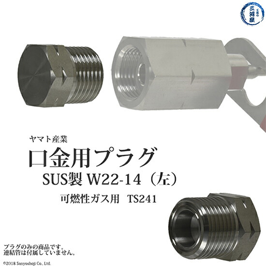 楽天市場】ヤマト産業 高圧ガス 連結管 ・ 調整器 用 プラグ TS241 