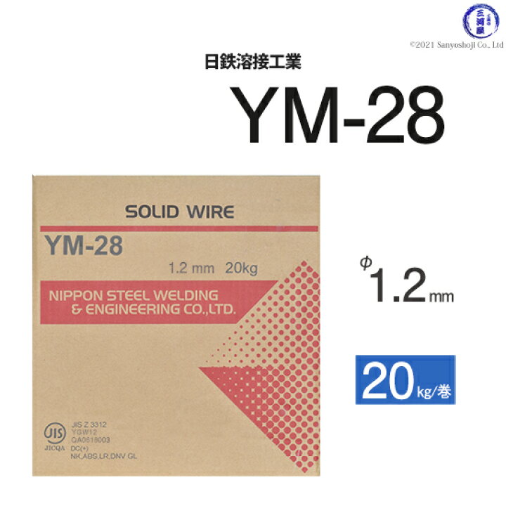 楽天市場】日鉄 溶接工業 半自動溶接ワイヤ YM-28 ( YM28 ) ソリッド φ 