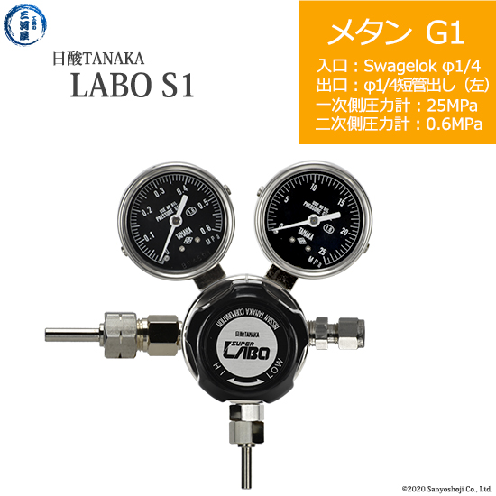 日酸TANAKA　高圧ガス調整器 レギュレーター LABO-S1 SUS ラボ )　CH4-G1-SW14-M16L-25-06　代引き不可