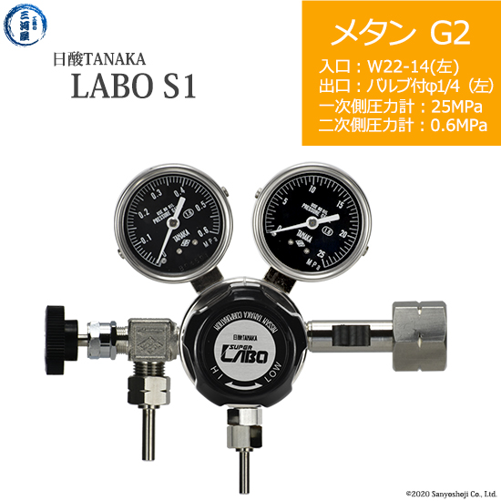 日酸TANAKA　高圧ガス調整器 レギュレーター LABO-S1 SUS ラボ )　CH4-G2-22L-VM16L-25-06　代引き不可