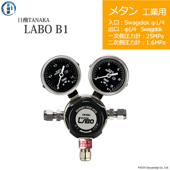 日酸TANAKA　高圧ガス調整器 レギュレーター LABO-B ラボ )　CH4-IND-SW14-SW14-25-16　代引き不可