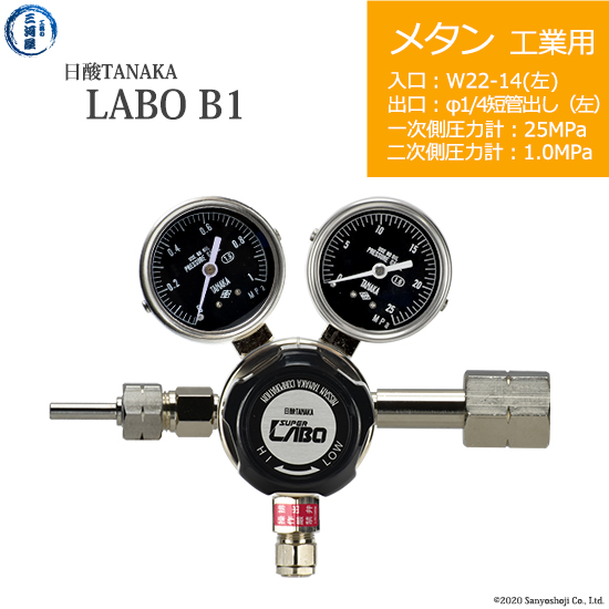 日酸TANAKA　高圧ガス調整器 レギュレーター LABO-B ラボ )　CH4-IND-22L-M16L-25-10　代引き不可