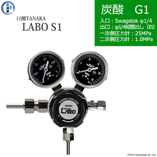 日酸TANAKA　高圧ガス調整器 レギュレーター LABO-S1 SUS ラボ )　CO2-G1-SW14-M16R-25-10　代引き不可