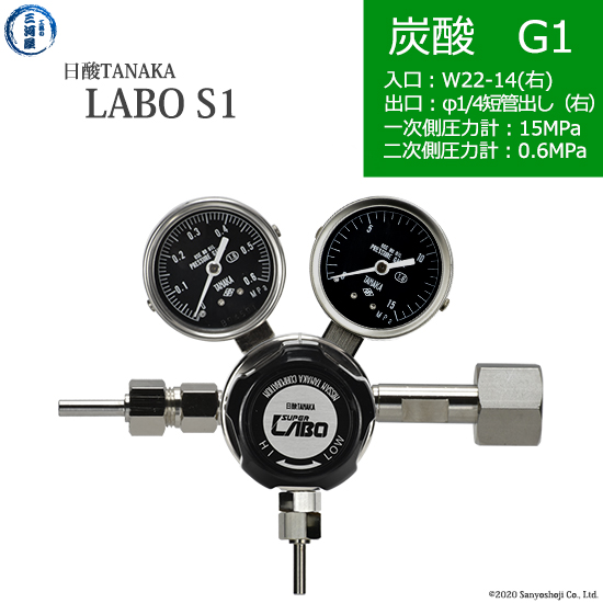 日酸TANAKA　高圧ガス調整器 レギュレーター LABO-S1 SUS ラボ )　CO2-G1-22R-M16R-15-06　代引き不可