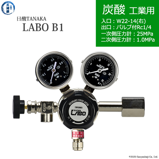 日酸TANAKA　高圧ガス調整器 レギュレーター LABO-B ラボ )　CO2-IND-22R-NB14-25-10　代引き不可