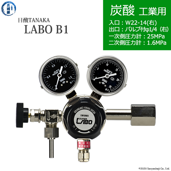 日酸TANAKA　高圧ガス調整器 レギュレーター LABO-B ラボ )　CO2-IND-22R-VM16R-25-16　代引き不可