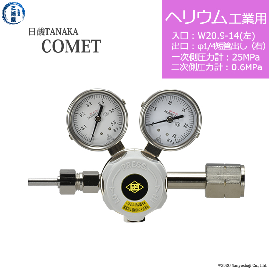 日酸TANAKA　高圧ガス調整器 レギュレーター COMET コメット )　HE-IND-21L-M16R-25-06　代引き不可