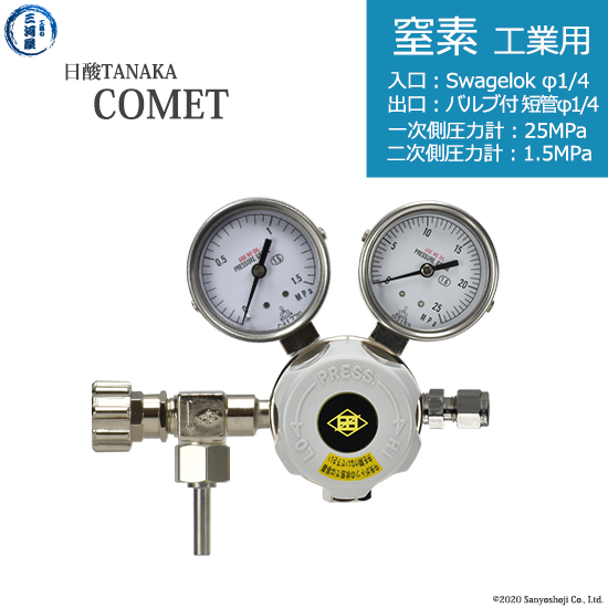 日酸TANAKA　高圧ガス調整器 レギュレーター COMET コメット )　N2-IND-SW14-VM16R-25-16　代引き不可