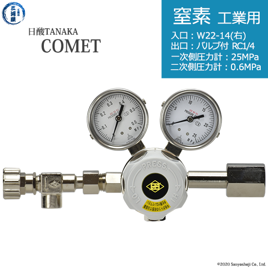 日酸TANAKA　高圧ガス調整器 レギュレーター COMET コメット )　N2-IND-22R-NB14-25-06　代引き不可