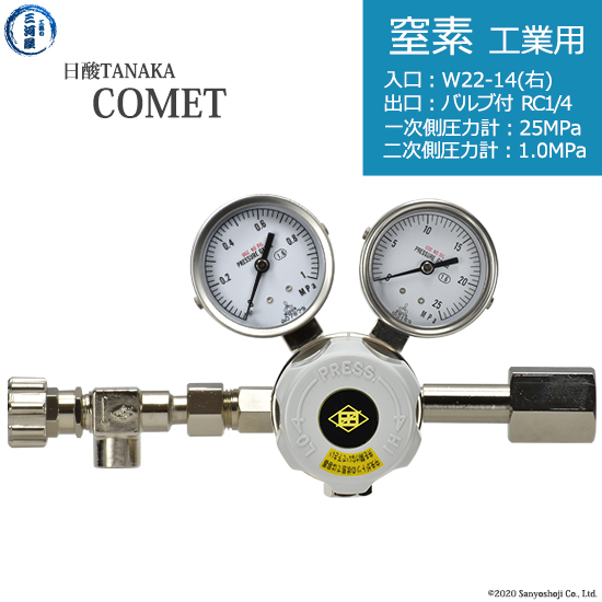 日酸TANAKA　高圧ガス調整器 レギュレーター COMET コメット )　N2-IND-22R-NB14-25-10　代引き不可