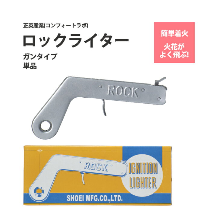 楽天市場】正英産業 ロックライター あらゆる ガス の 点火 に！ ガン 