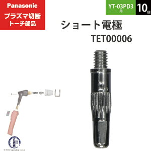 Panasonic ( �p�i�\�j�b�N )�@�V���[�g �d�� 15A 35A�@TET00006�@�v���Y�}�ؒf �g�[�` YT-03PD3 �p 10��